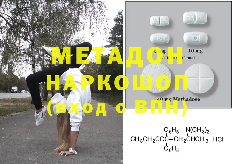 Метадон methadone  Белореченск 